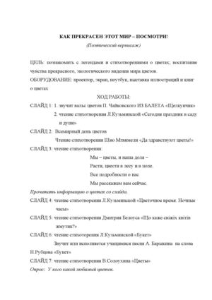 Поетичний вернісаж