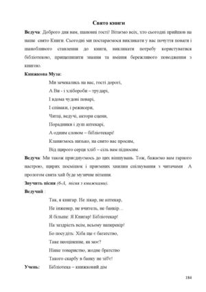 Свято книги