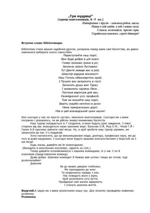 сценарій бібліотечного уроку