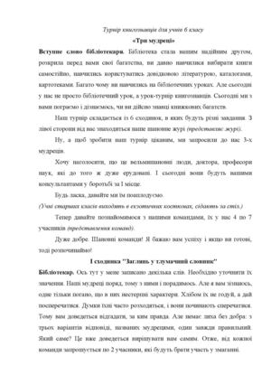 Турнір книгознавців Три мудреці