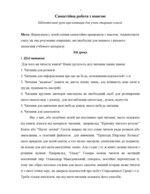 Урок-презентація  старші класи