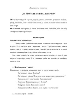 Чи знаєте ви казки вікторина
