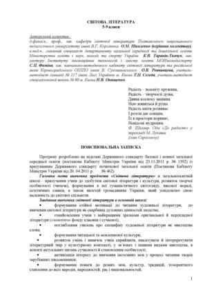 СВІТОВА ЛІТЕРАТУРА