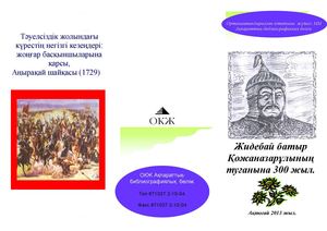 Жидебай батыр