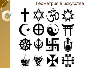 геометрия в искусстве