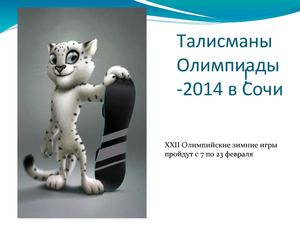 олимпиада-2014