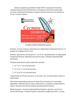 Сестра таланта-2014. Положение о конкурсе