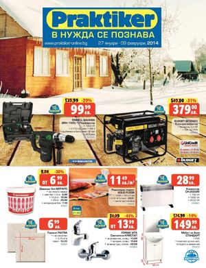 Каталог Практикер от 27 януари до 9 февруари 2014