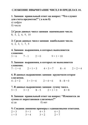 Задания по русскому языку и математике