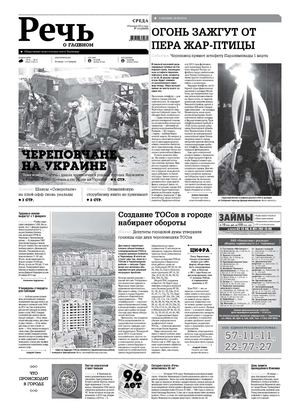 Газета "Речь" 29 января 2014 года
