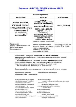 правописание предлогов
