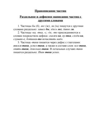 правописание частиц