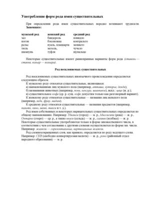 род существительных