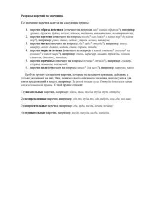 разряды наречий по значению