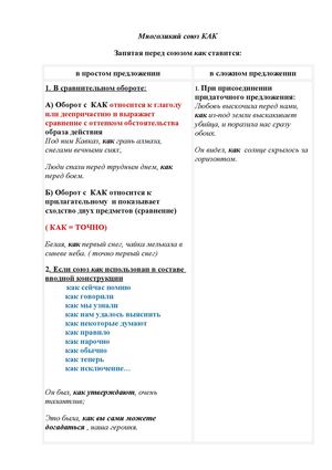 оборот с как