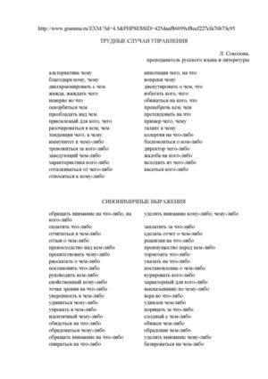 трудные случаи управления