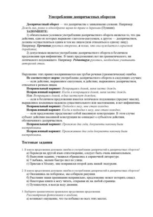 употребление деепричастных оборотов