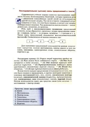 последовательная и параллельная связь предложений в тексте