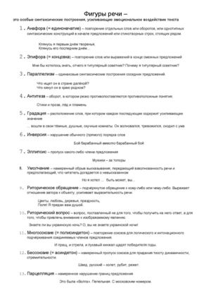 фигуры речи. тропы