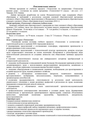 Пояснительная записка к программе по технологии