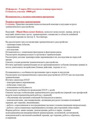 ТЕОРИЯ И ПРАКТИКА ТРАВМОТЕРАПИИ