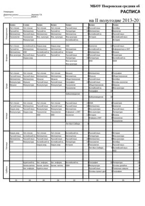 Расписание на II полугодие