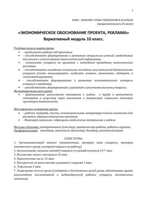 экономическое обоснование проекта, урок 10 класс