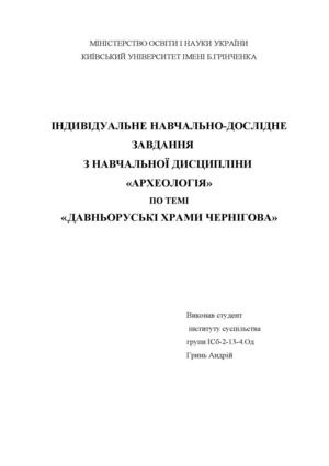 Храми Чернігова