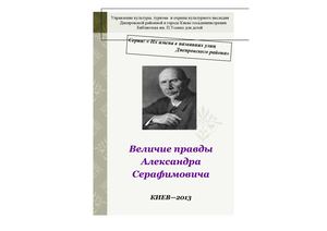 Серафимовича вулиця