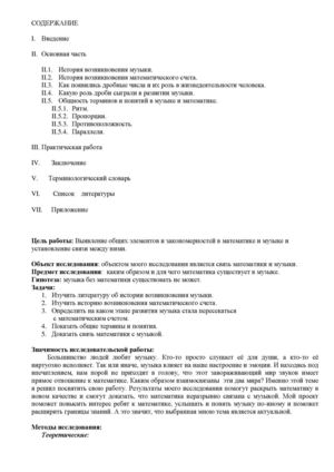 Содружество математики и музыки. Тютюнников Артемий 4 класс. МАОУ СОШ № 94 г. Челябинск