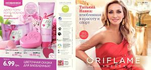 КАТАЛОГ 2 2014 ОРИФЛЕЙМ 