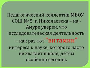 Научное общество учащихся