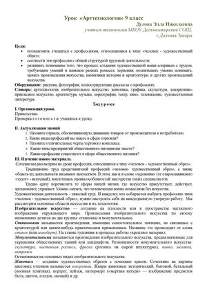 Урок Арттехнологии 9 кл.