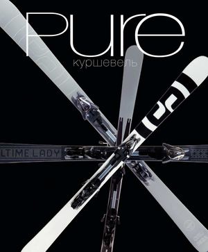 Pure Куршевель 2013-14