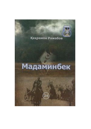 Мадаминбек - Қаҳрамон Ражабов