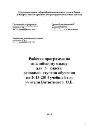 5 класс  английский ФГОС раб. программа