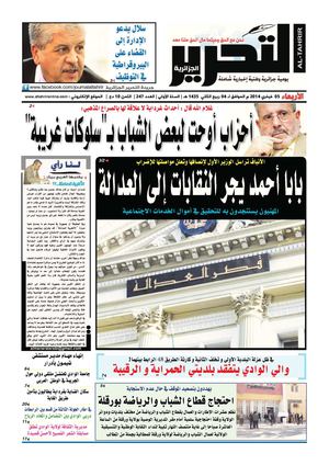 جريدة التحرير الجزائرية العدد 247