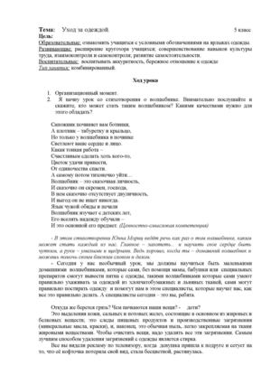 Уход за одеждой