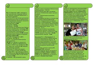 Публичный отчет за 2013 год