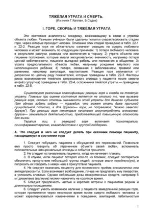 Тяжелая утрата и смерть