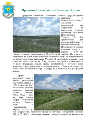 ПЗ «Єланецький степ»