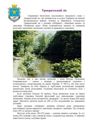 Трикратський ліс