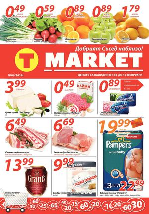 Каталог Т Маркет - 4-10 февруари 2014