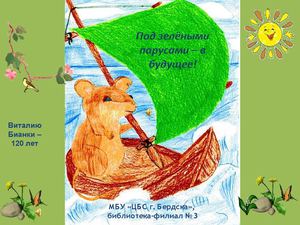 Под зелёными парусами - в будущее!