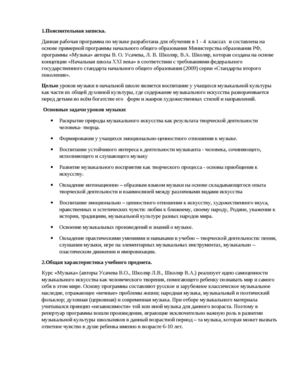 рабочая программа по музыке начальной ступени