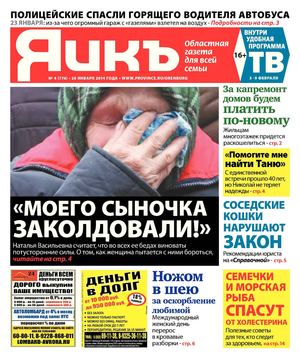 Газета "Яикъ" N 04 - 776