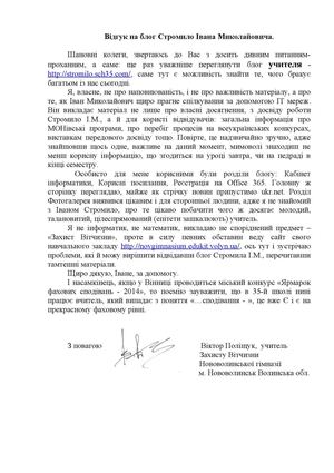 Відгук Віктора Поліщука