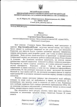 Відгук Наталі Понежи