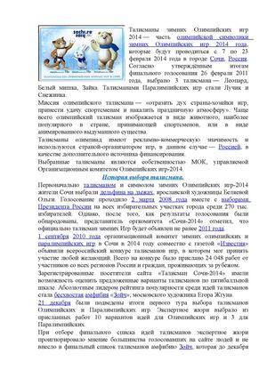 История олимпийских игр