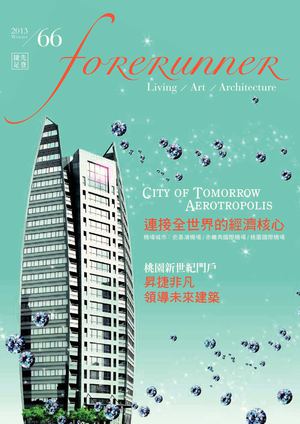 [100] Forerunner 第66期